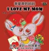 I Love My Mom: Chinese English Bilingual Edition