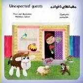 Unexpected guests: unexpected guests(English/Farsi)مهمانهای ناخوانده (فارسی/انگلیسی)