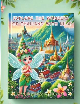Explore the Wonders of Thailand with Lily!: リリーとタイのすばらしさを旅しよう！