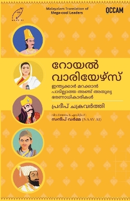 Mega-cool Leaders (Malayalam)(Export)