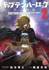 Captain Harlock: Dimensional Voyage Vol. 2