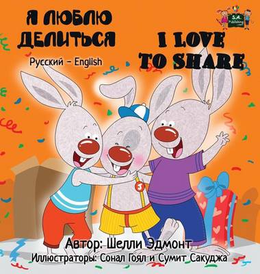 I Love to Share: Russian English Bilingual Edition