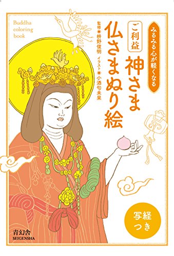 Buddha Coloring Book Kyoto Nara Shiga