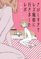 My Lesbian Experience With Loneliness