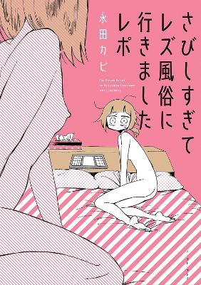My Lesbian Experience With Loneliness