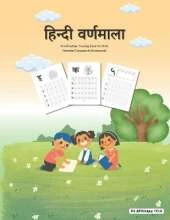 हिन्दी वर्णमाला: Hindi Letter Tracing Book for Kids (Vowels/Consonants/Numerals)