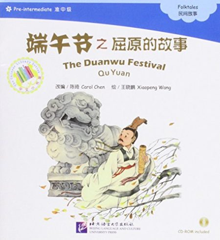 The Duanwu Festival