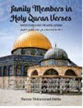 Family Members in Holy Quran Verses: With English Translation