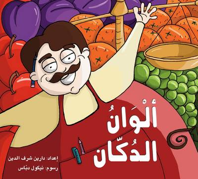 Alwan Al Dukkan: Colors in a Shop