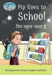 Pip and Pepper: Pip Goes to School / पिप स्कूल जाता है. A bilingual book written in English and Hindi