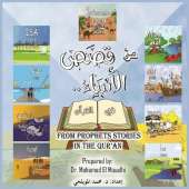 Prophets Stories In the Quran (Series)
