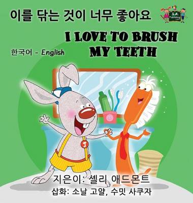 I Love to Brush My Teeth: Korean English Bilingual Edition