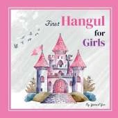 First Hangul for Girls: Bilingual Korean-English Baby's First Hangul Words (Korean Alphabet Learning for Ages 1-5)