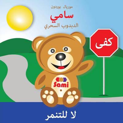 Sami the Magic Bear - No to Bullying! ( Arabic )