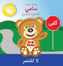 Sami the Magic Bear: No to Bullying! ( Arabic ):
