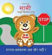 Sami the Magic Bear: No to Bullying! ( Hindi ): - !