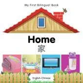 My First Bilingual Book - Home (English-Chinese)