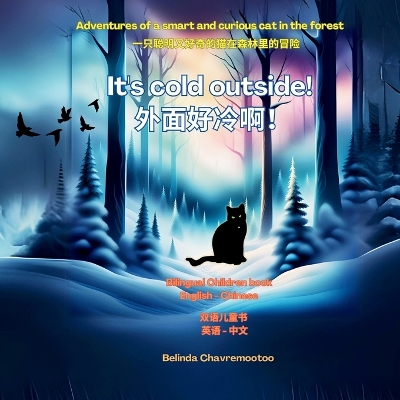 It's cold outside! 外面好冷啊！(Bilingual English - Chinese Edition): Adventures of a smart and curious cat in the forest. 一只聪明又好奇的猫在森林里的冒险