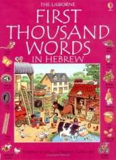 First Thousand Words In Hebrew