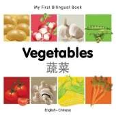 My First Bilingual Book - Vegetables (English-Chinese)