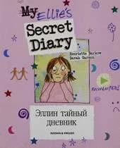 Ellie's Secret Diary Russian & English