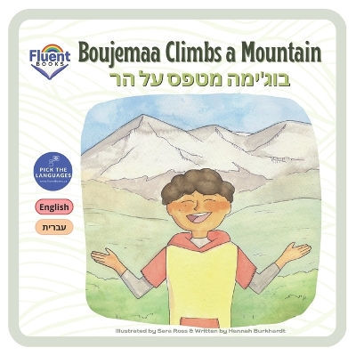 Boujemaa Climbs a Mountain: English, Hebrew, עברית