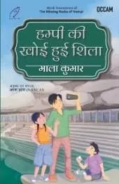 Missing Rocks of Hampi (Hindi) (export)