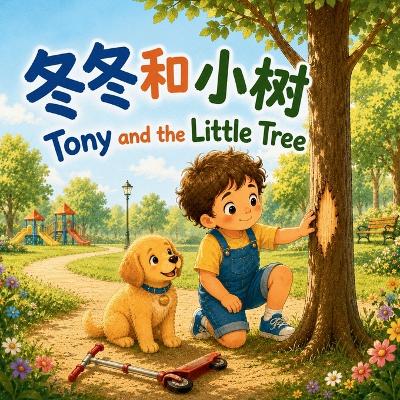Tony and the Little Tree 冬冬和小树: A English-Chinese Bilingual Picture Book About Kindness and Empathy
