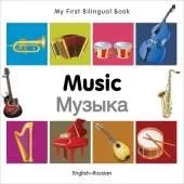 My First Bilingual Book - Music (English-Russian)