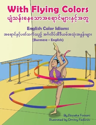 With Flying Colors - English Color Idioms (Burmese-English): ပျံသန်းနေသောအရောင်များနှင့်Ɯ