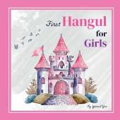 First Hangul for Girls: Bilingual Korean-English Baby's First Hangul Words (Korean Alphabet Learning for Ages 1-5)