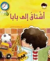 Ashtaq Li Baba: I Miss Dad