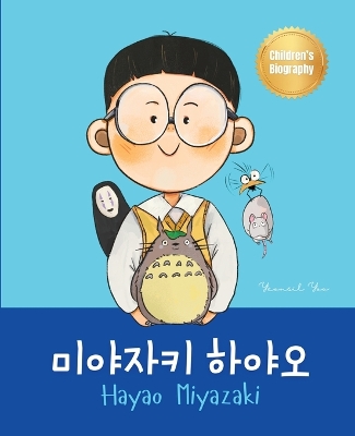 Bilingual Korean-English Children's Biography Book [Bilingual Korean/English]