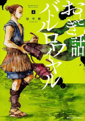 Fairy Tale Battle Royale Vol. 4