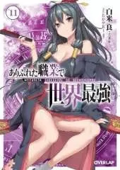 Arifureta: From Commonplace to World's Strongest (Light Novel) Vol. 11