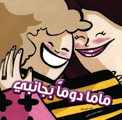 Mama Dawman Bijanibi: Mum...Always By My Side