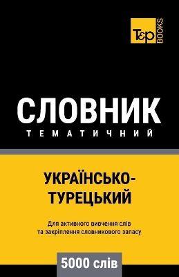 Українсько-Турецький тематичний словник