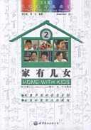 Home with Kids vol.2