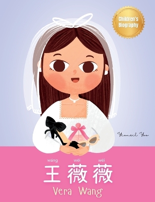 王薇薇 (Vera Wang): Bilingual Children's Biography Book (Written in Simplified Chinese, Pinyin and English) Kids' Book About Courage and Resilience