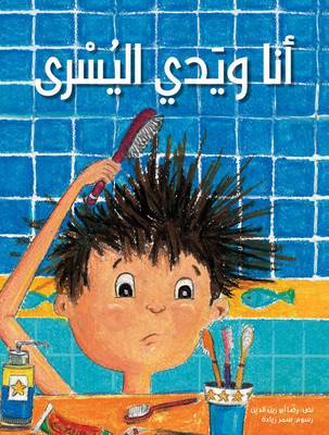 Ana Wa Yadi Al Yusra: Me and My Left Hand