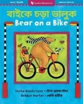 Bear on a Bike (Bilingual Bengali & English)