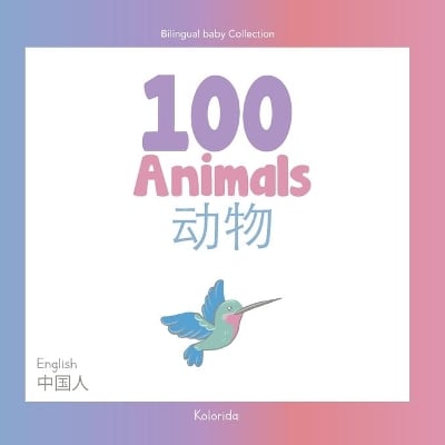 100 Animals for Bilingual Toddlers 幼小雙語者的100種動物 English - Chinese 英文-中文: Baby Bilingual