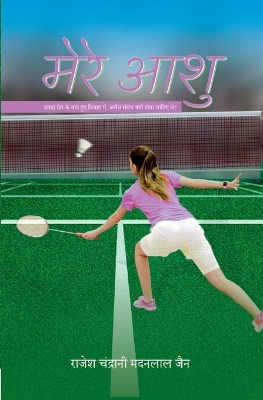 Mere Aashu