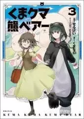 Kuma Kuma Kuma Bear (Manga) Vol. 3