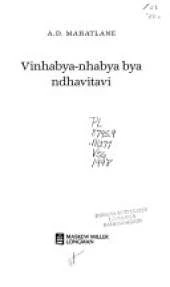 Vinhabya-nnhabya Bya N Ndhavitavi