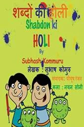 Shabdon KI Holi