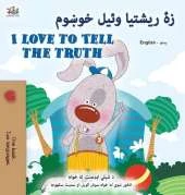 I Love to Tell the Truth (Pashto English Bilingual Children's Book)