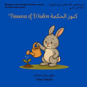 Treasures of Wisdom كنوز الحكمة