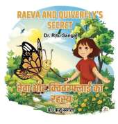 RAEVA and QUIVERFLY’S SECRET
