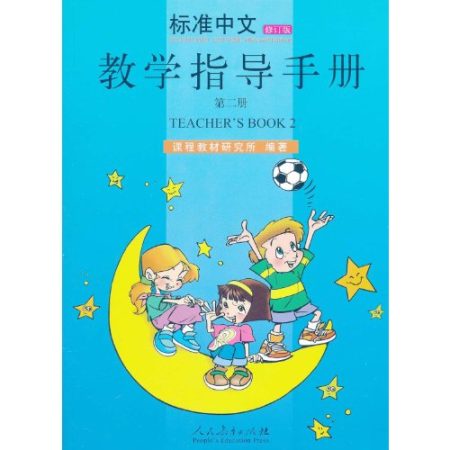 Standard Chinese Level 2 - Teacher's Book